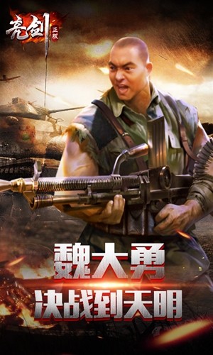 亮剑游戏截图-3