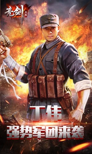 亮剑游戏截图-2