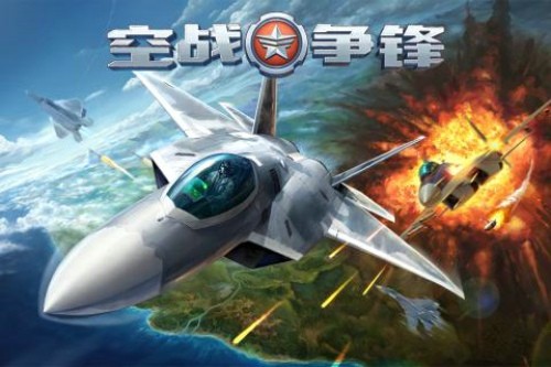 空战争锋九游版 空战争锋九游版