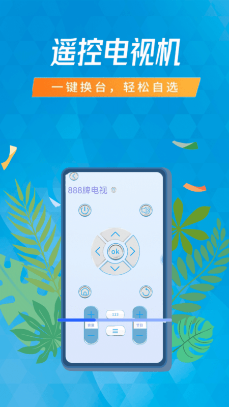 空调遥控器智能通用游戏截图-1