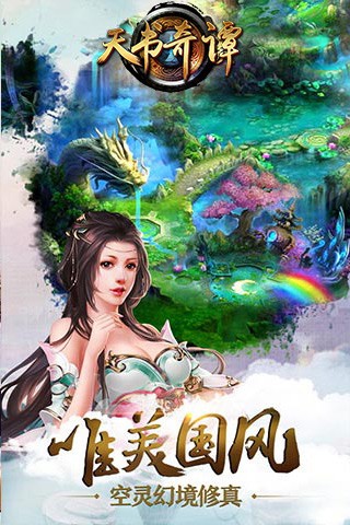 天书奇谭游戏游戏截图-1