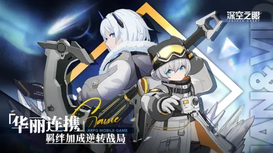 深空之眼游戏截图-4