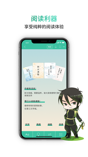 晋江小说极速版应用截图-3