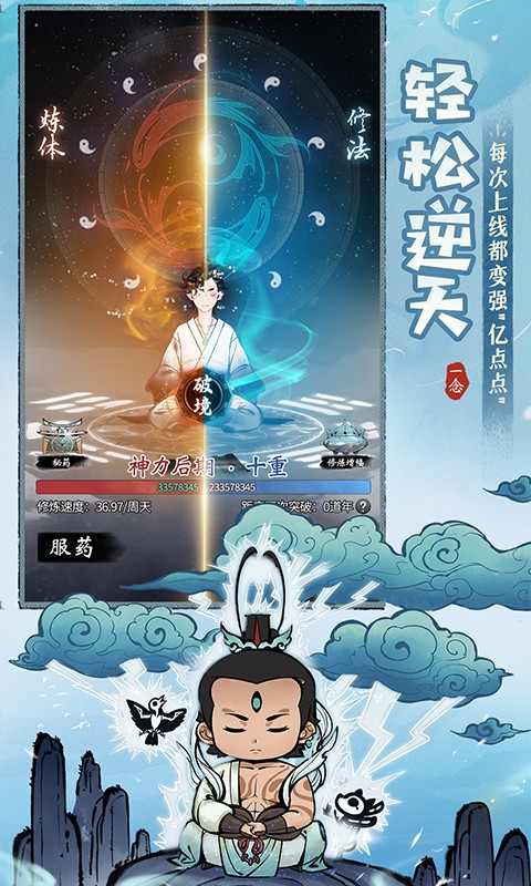 一念逍遥游戏截图-4