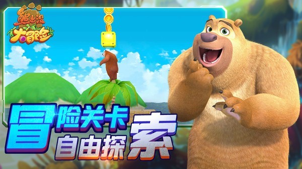 熊出没大冒险游戏截图-2