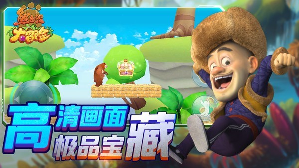 熊出没大冒险游戏截图-4