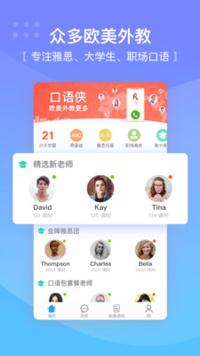 口语侠应用截图-1