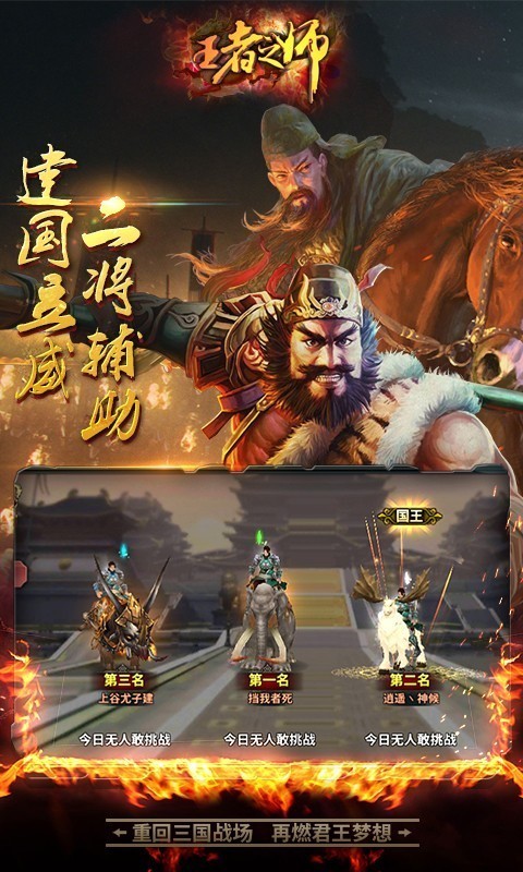 王者之师游戏截图-2
