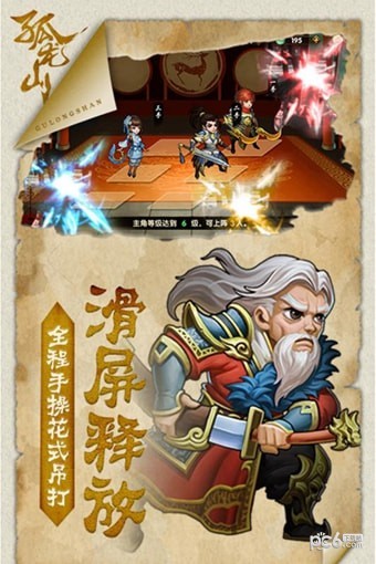 孤龙山游戏截图-4