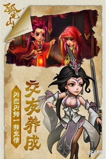 孤龙山游戏截图-5