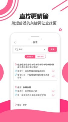 神撩话术库应用截图-1