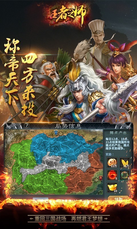 王者之师游戏截图-4