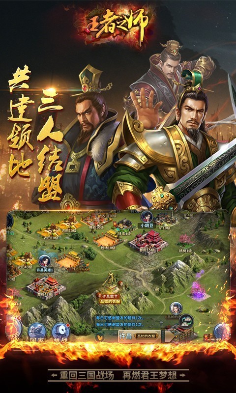 王者之师游戏截图-3