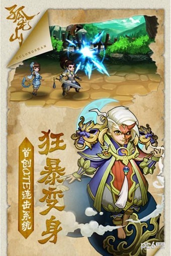 孤龙山游戏截图-3