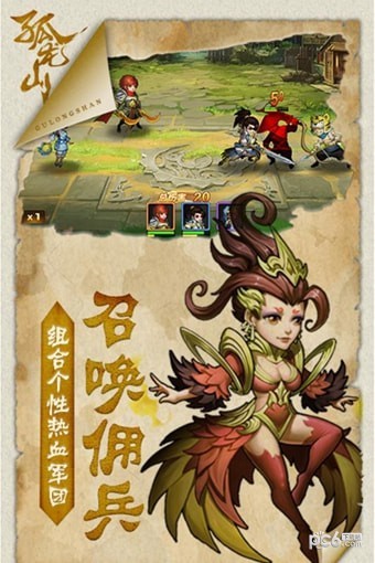 孤龙山游戏截图-2