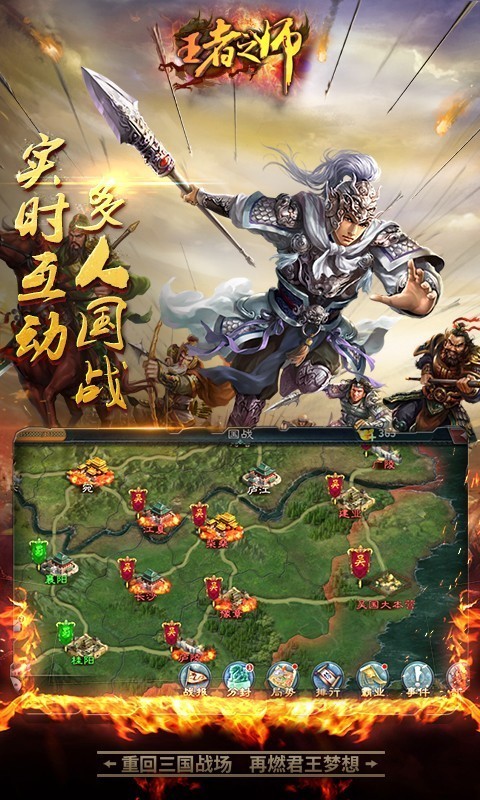 王者之师游戏截图-5