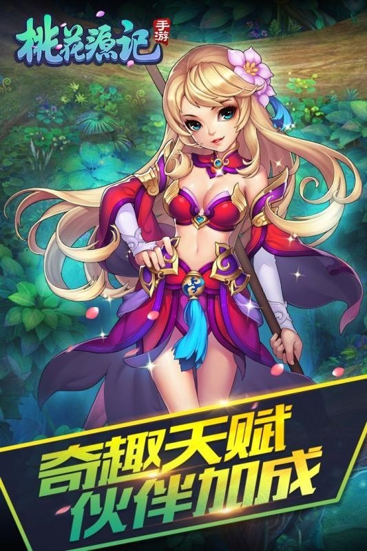 桃花源记手游官网下载 桃花源记手游官网下载