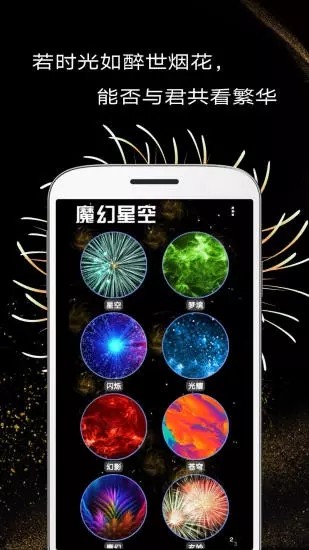 魔幻粒子炫彩烟花应用截图-3