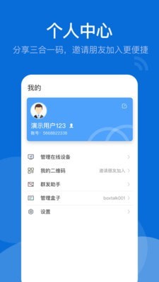 BoxTalk游戏截图-4
