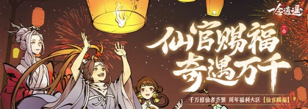 《一念逍遥》