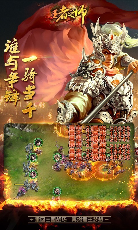 王者之师游戏截图-1