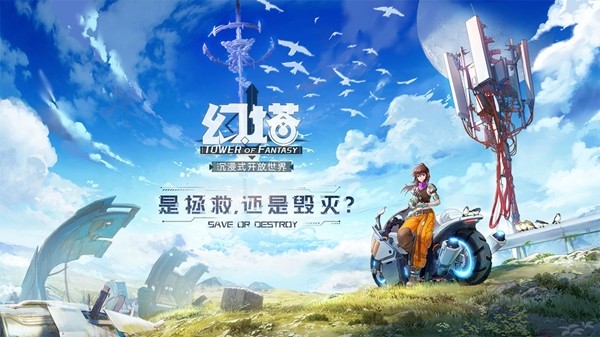 幻塔游戏截图-2
