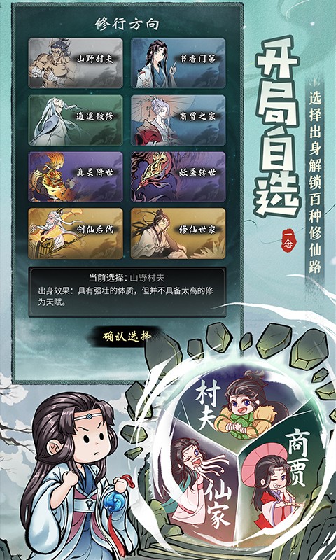 一念逍遥游戏截图-7