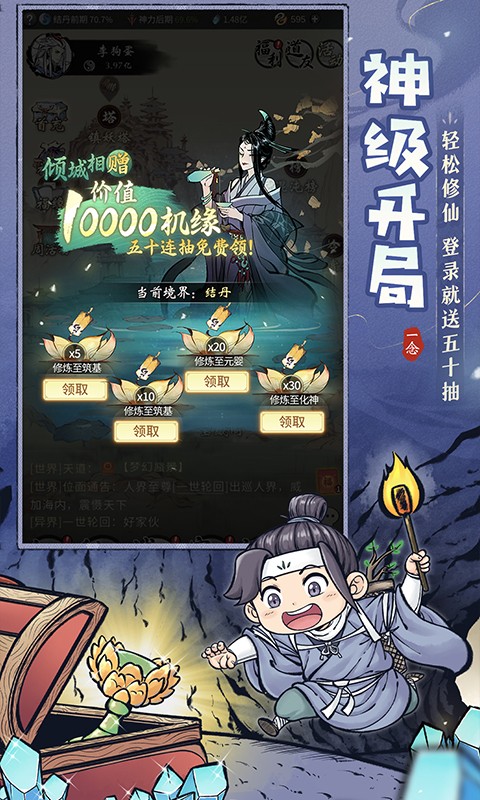 一念逍遥游戏截图-3