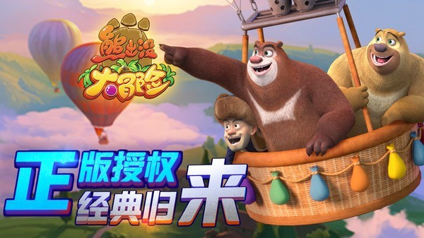 熊出没大冒险游戏截图-5