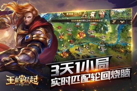 王的崛起游戏截图-4