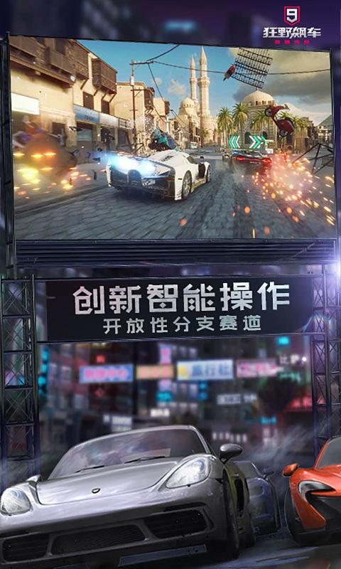 狂野飙车9下载正版游戏截图-5