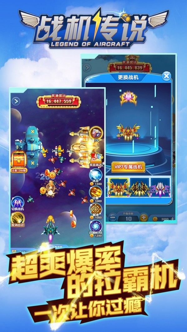 战机传说游戏截图-3
