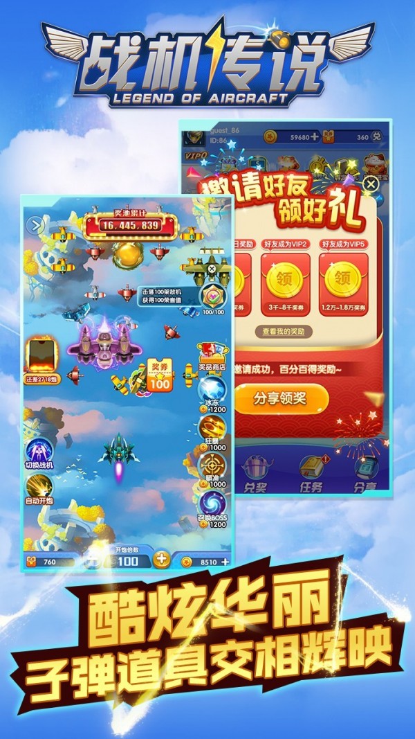 战机传说游戏截图-1