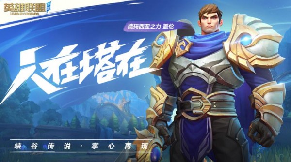 英雄联盟手游汉化版游戏截图-4