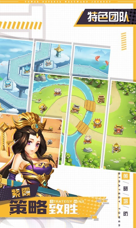 塔防西游记九游版游戏截图-5