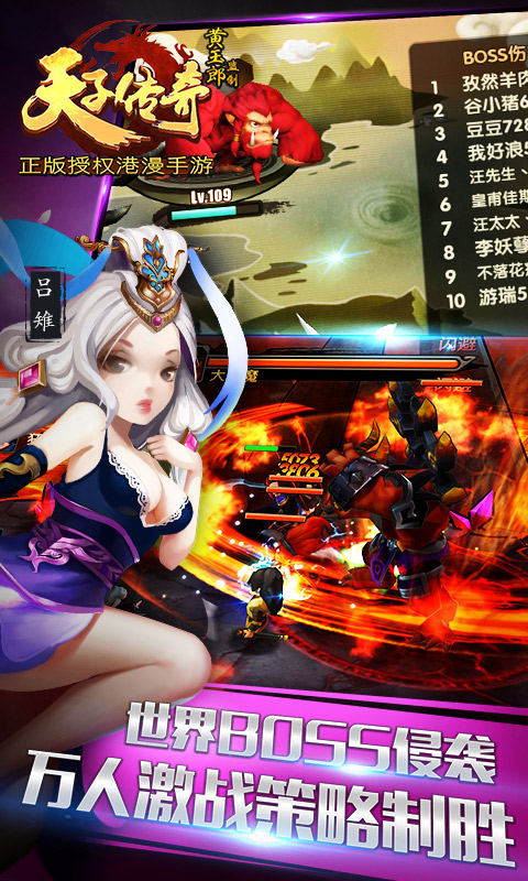 天子传奇360版游戏截图-5