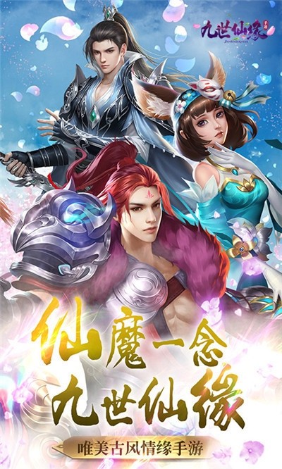 九世仙缘海量版游戏截图-3