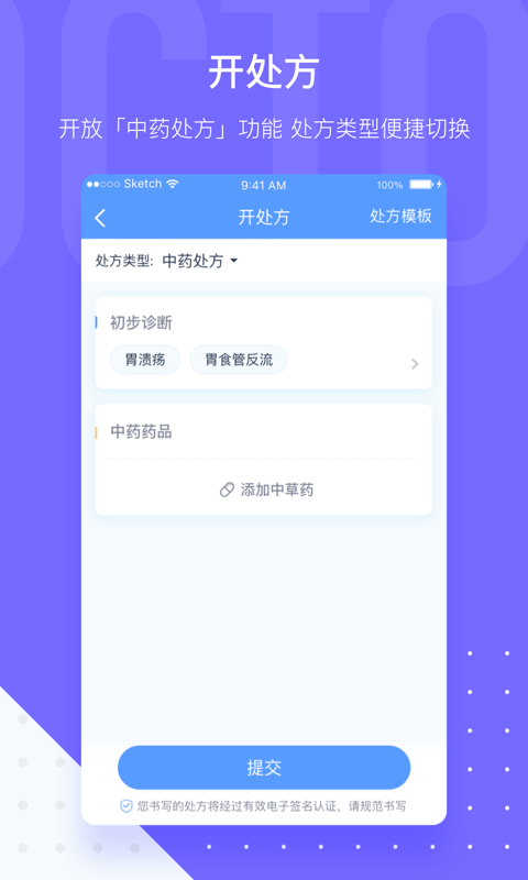 微医生应用截图-4