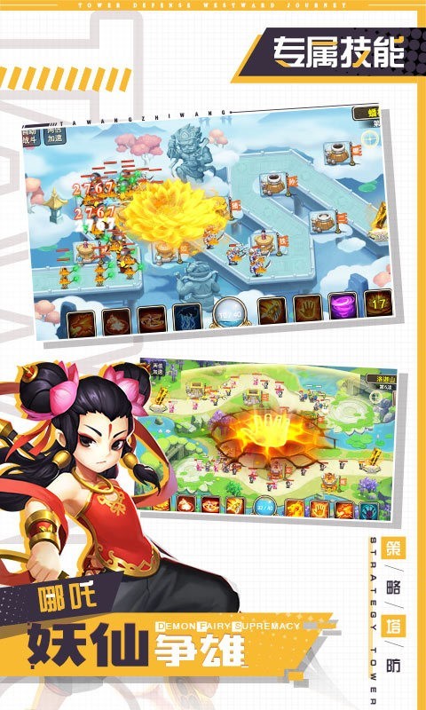 塔防西游记九游版游戏截图-2