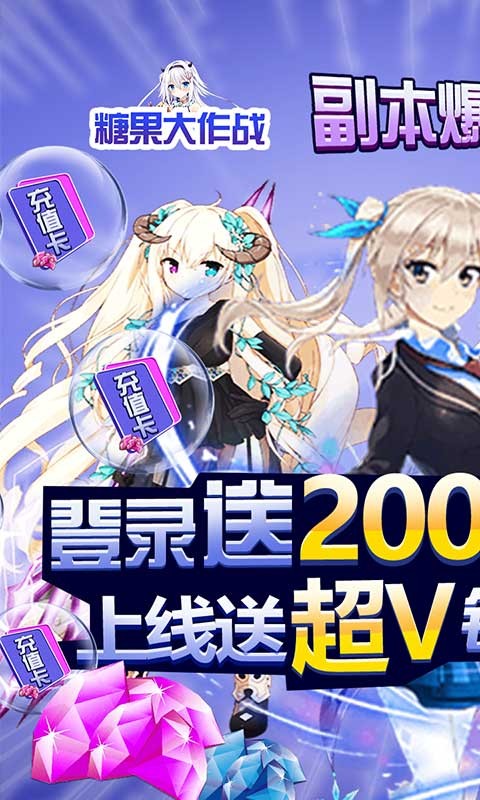 糖果大作战无限版游戏截图-1