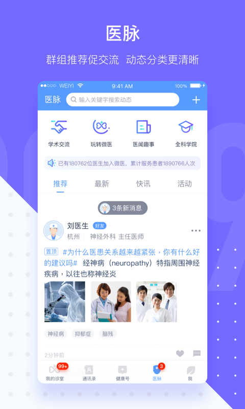 微医生应用截图-5