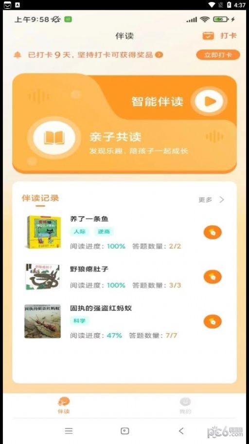 葱葱阅读应用截图-3