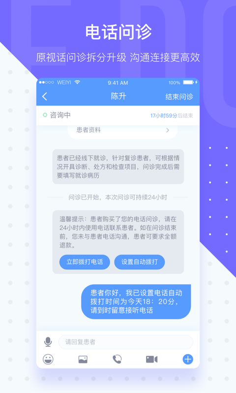 微医生应用截图-3