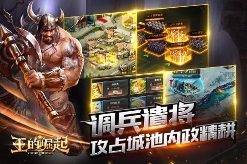王的崛起游戏截图-1