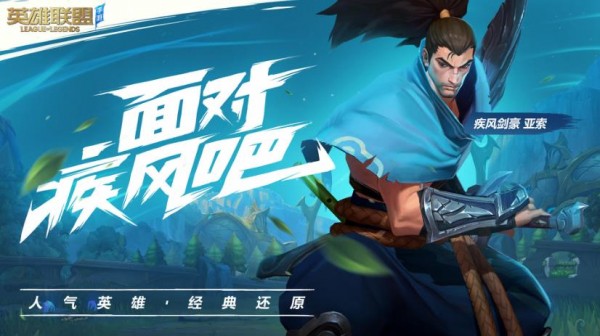 英雄联盟手游汉化版游戏截图-2