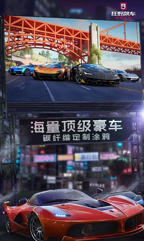 狂野飙车9下载正版游戏截图-2