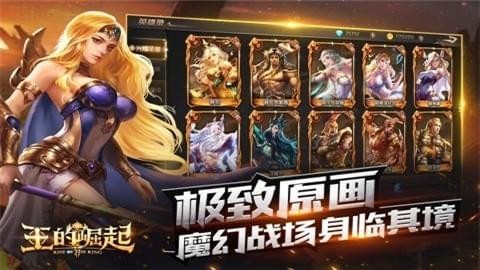 王的崛起 王的崛起
