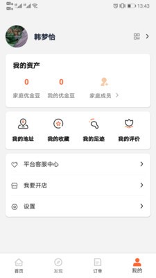 优鲜信应用截图-1