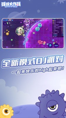 球球大作战游戏截图-2