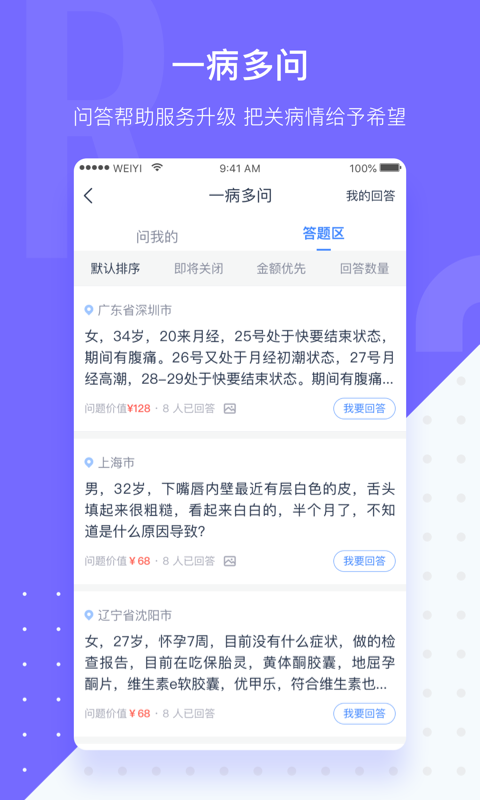 微医生应用截图-2